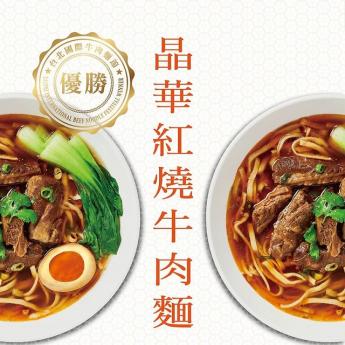 大人気新作 台北晶華酒店- 常溫紅燒牛肉麵禮盒(二入) Noodles Beef Braised その他 加工食品
