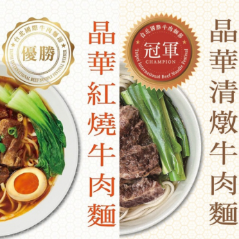 晶華牛肉麵 台湾牛肉麵新品未開封　2種類の味6箱　Regent Taipei 台北晶華酒店- 《買一送一》冷凍牛小排麵(清燉與紅燒各一入