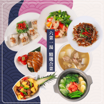 精選合菜|六菜一湯(新)